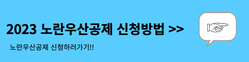 노란우산공제 혜택