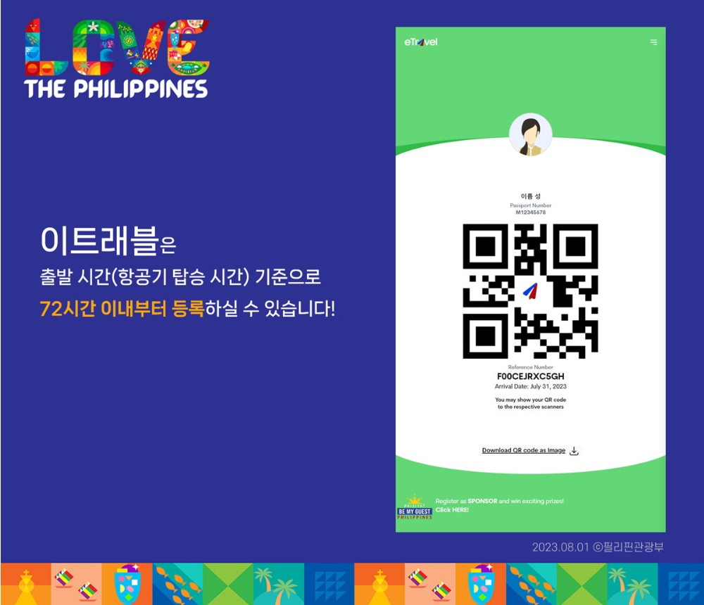 필리핀입국시필요서류