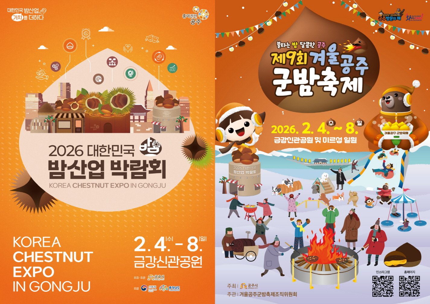 제9회 겨울공주 군밤축제 포스터
