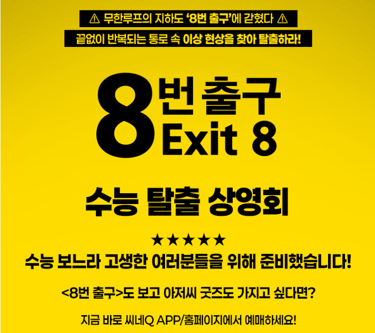 수험생 영화관