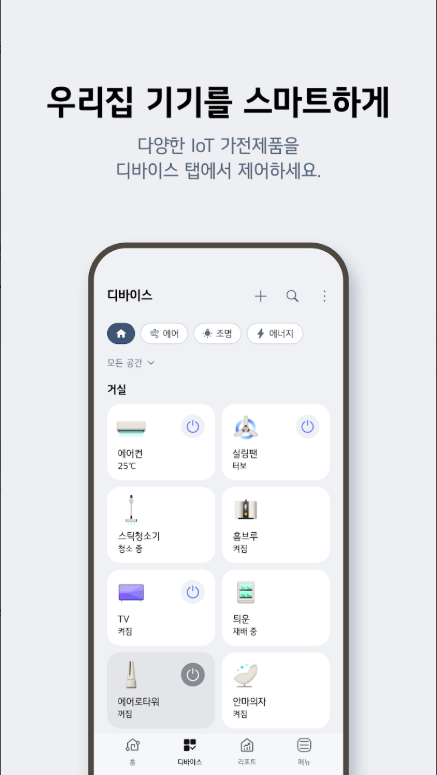 LG ThinQ 앱, 우리집 가전제품 제어, 전력 사용량 조회, LG 가전제품의 매뉴얼 보기