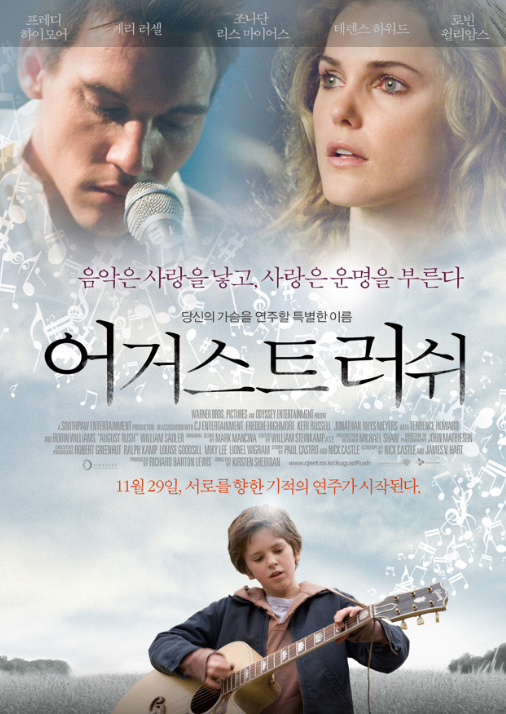 어거스트 러쉬