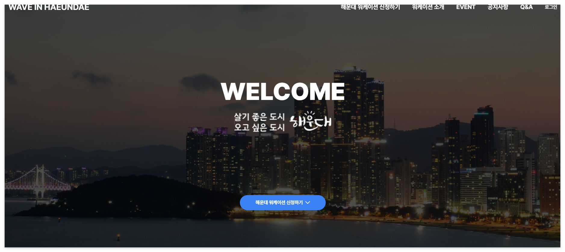 해운대 워케이션 바로가기