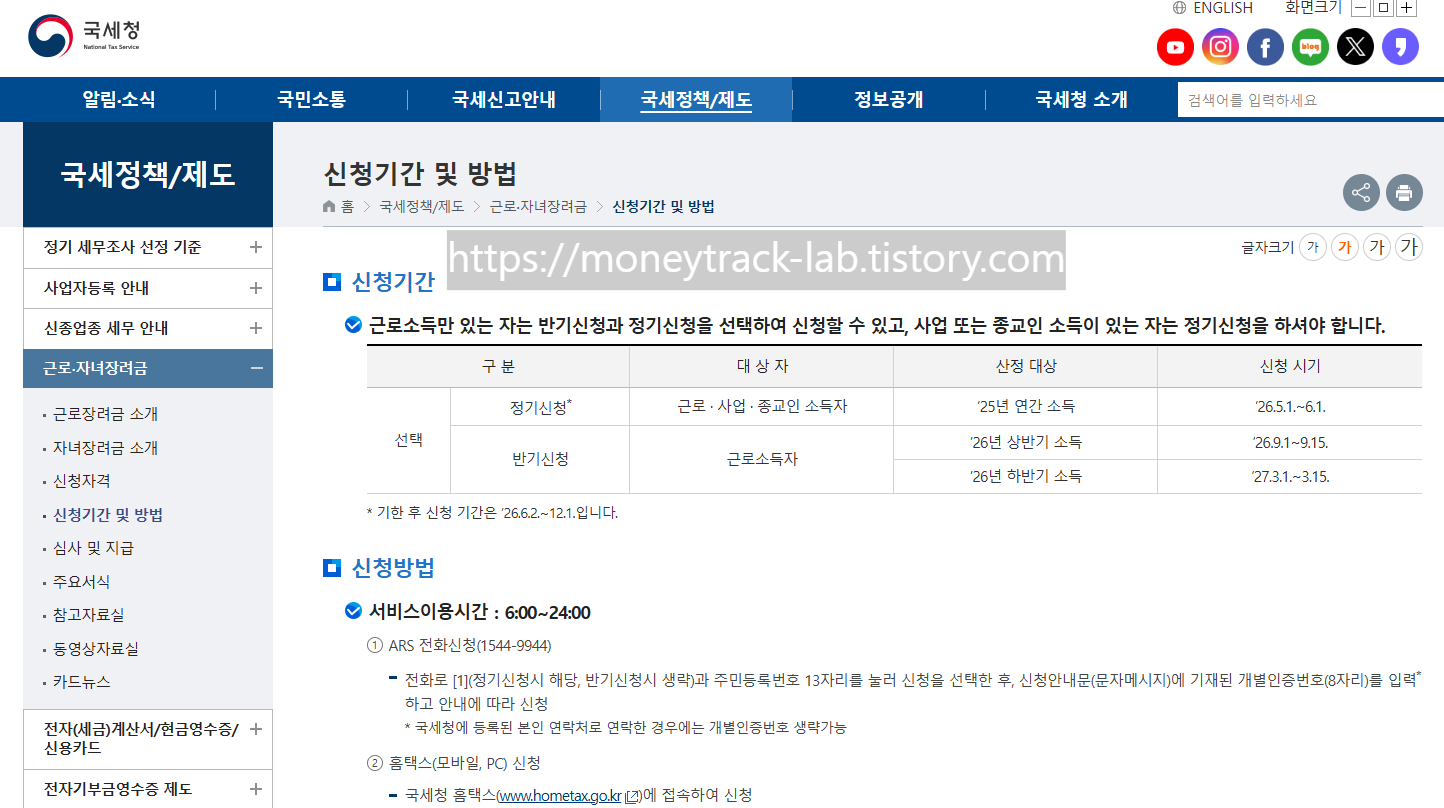 국세청 홈택스, 국세정책/제도 란의 근로장려금 상세페이지
