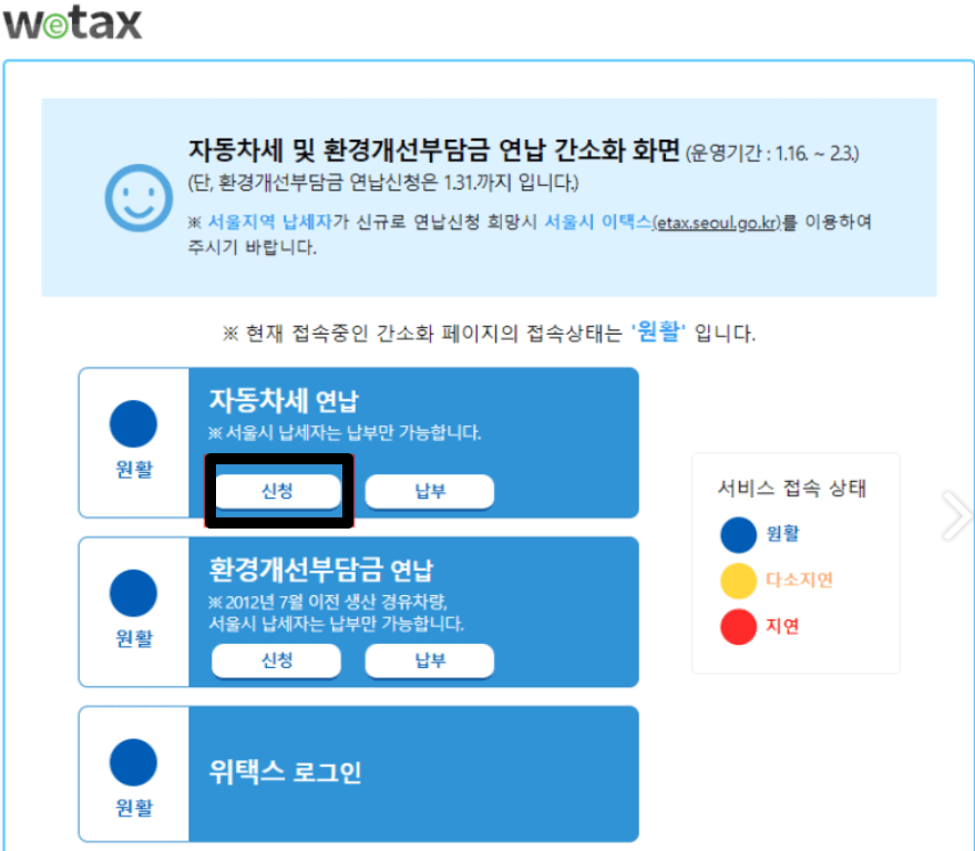 자동차세 연납신청