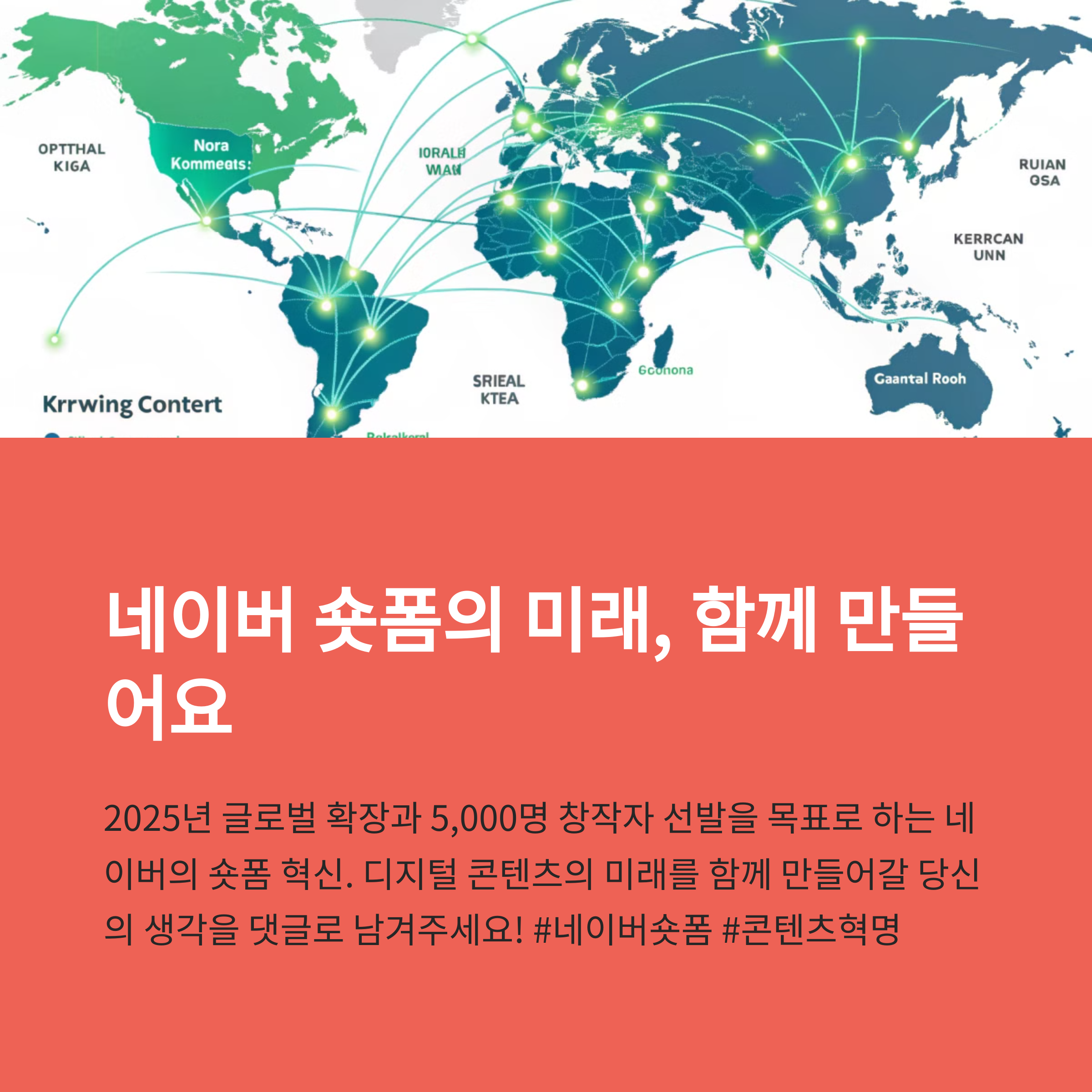 AI가 만든 '숏폼 콘텐츠', 네이버의 새로운 전략 해부(+네이버 숏폼 전략, Shortents, Clip 서비스, on-service AI)