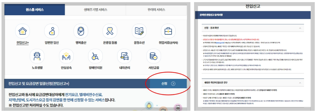 인터넷전입신고