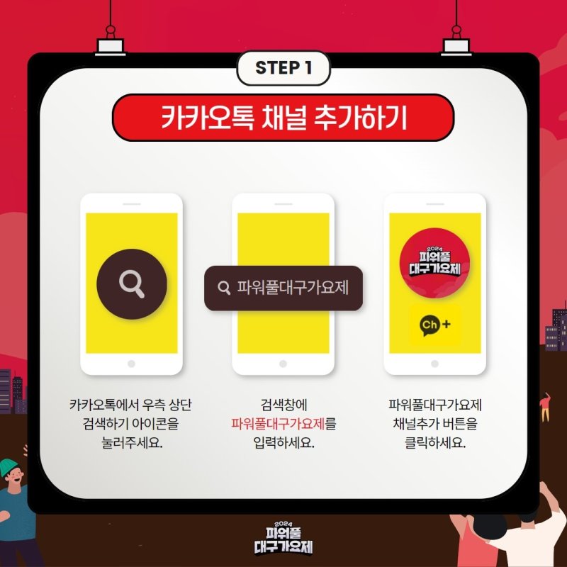 카카오톡 채널 추가하기