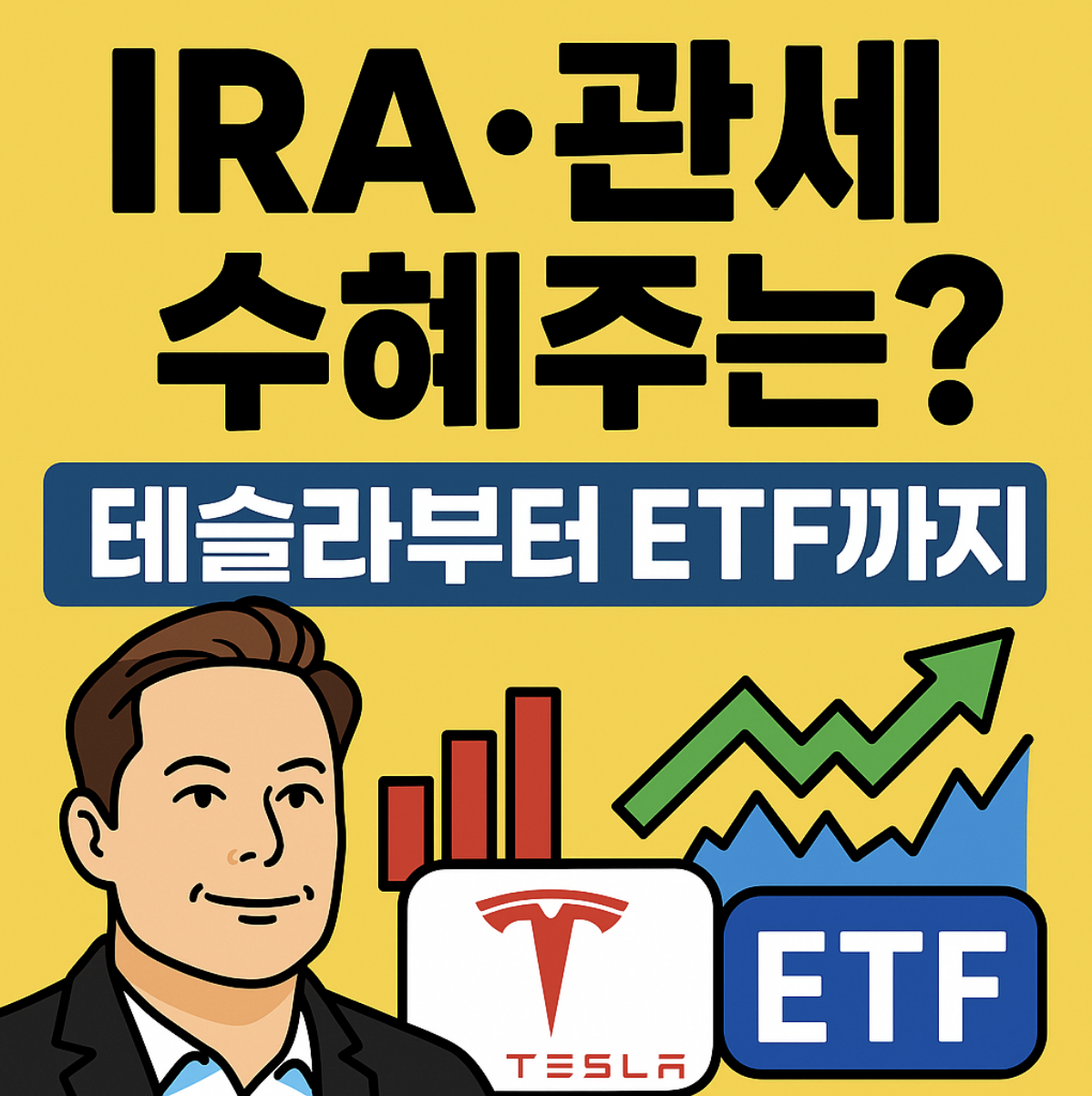 트럼프 수혜주