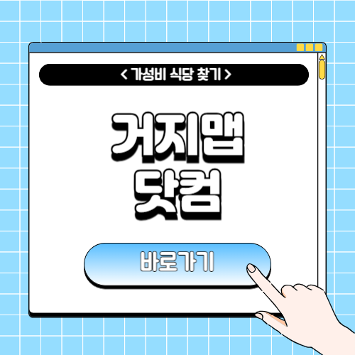 거지맵닷컴에 관한 포스팅