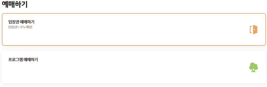 화담숲 홈페이지 예약 사진