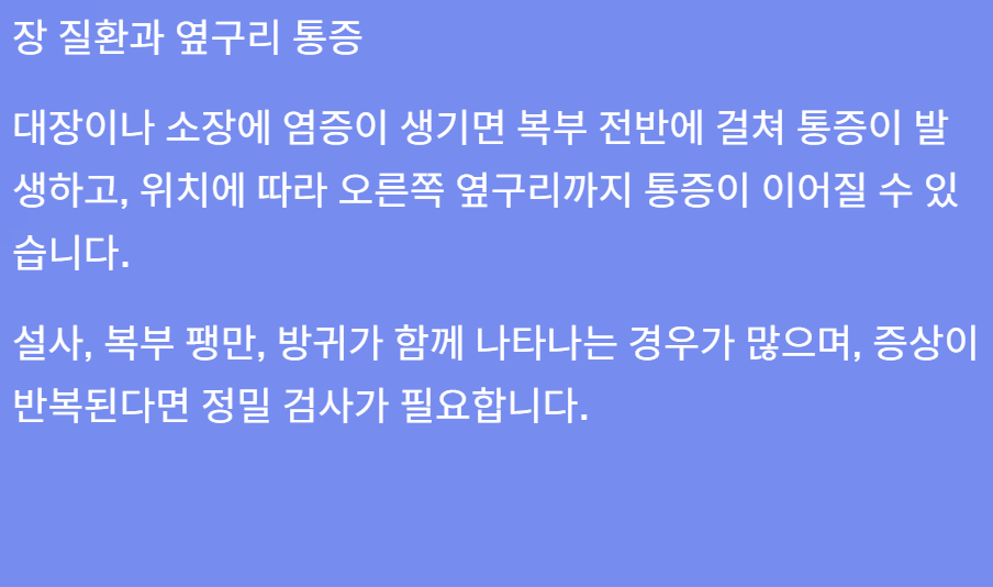 오른쪽 옆구리 통증 의심되는병
