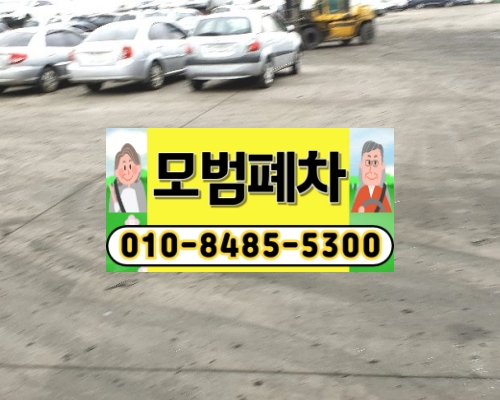 서울관악구폐차장