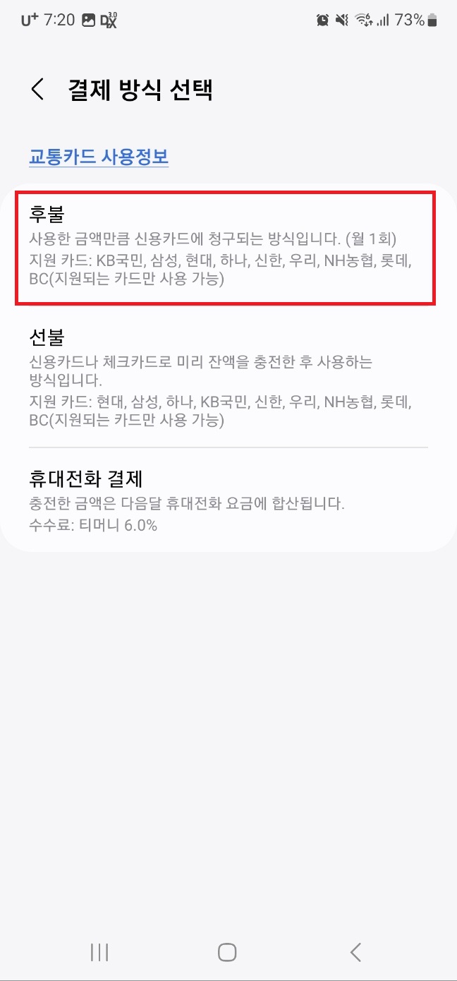 삼성페이 교통카드 사용법