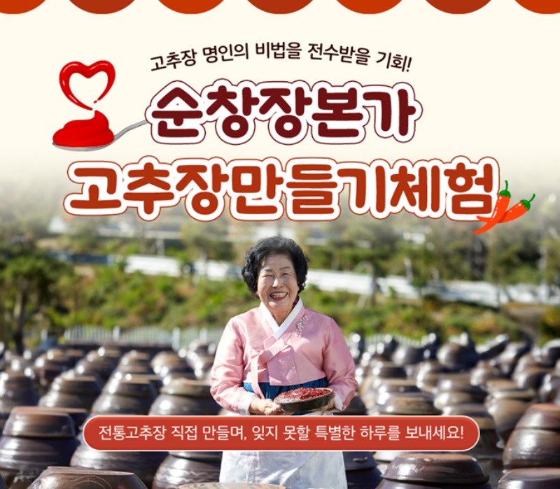 순창-고추장-약고추장-장아찌-장본가