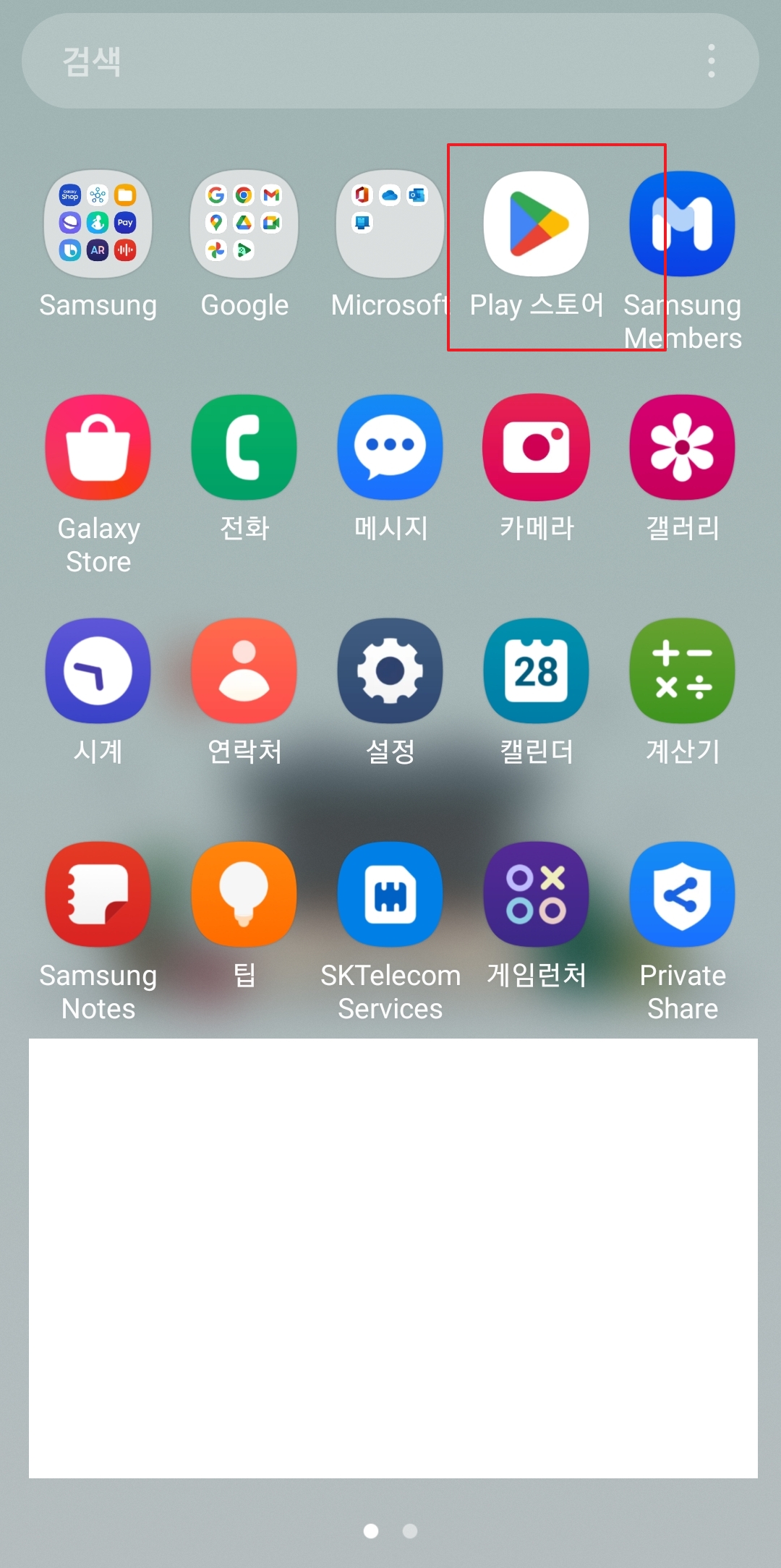 스마트폰 화면에서 구글 플레이 스토어 앱 아이콘을 찾는 모습