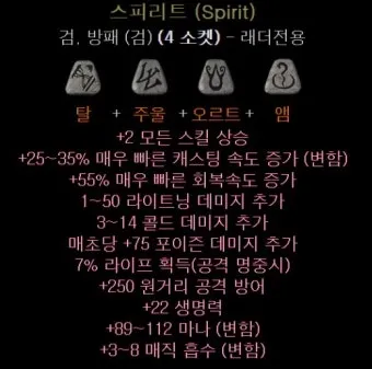 디아2 순종 룬워드레저렉션 제작법 성능 비교_12