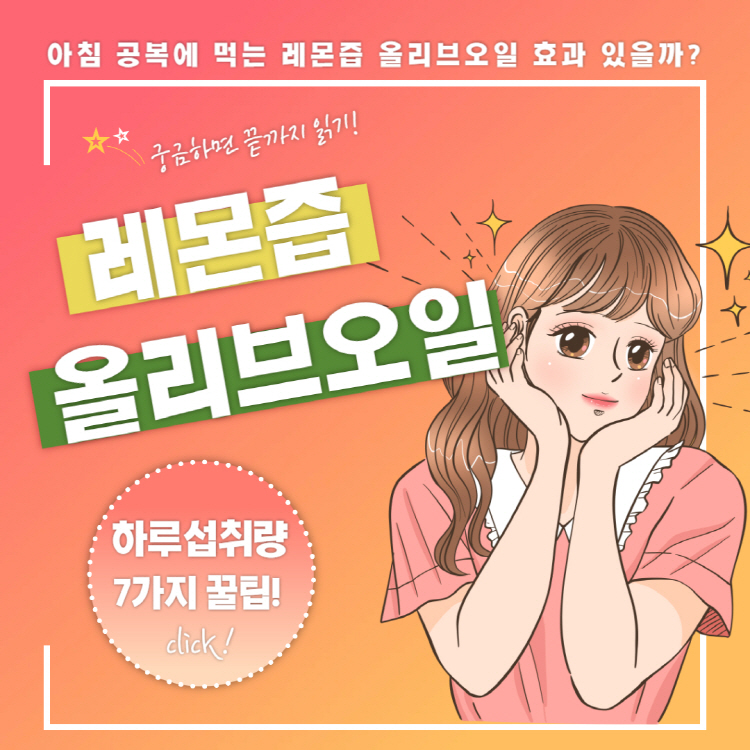 레몬즙 올리브오일 하루 섭취량 7가지 핵심 팁