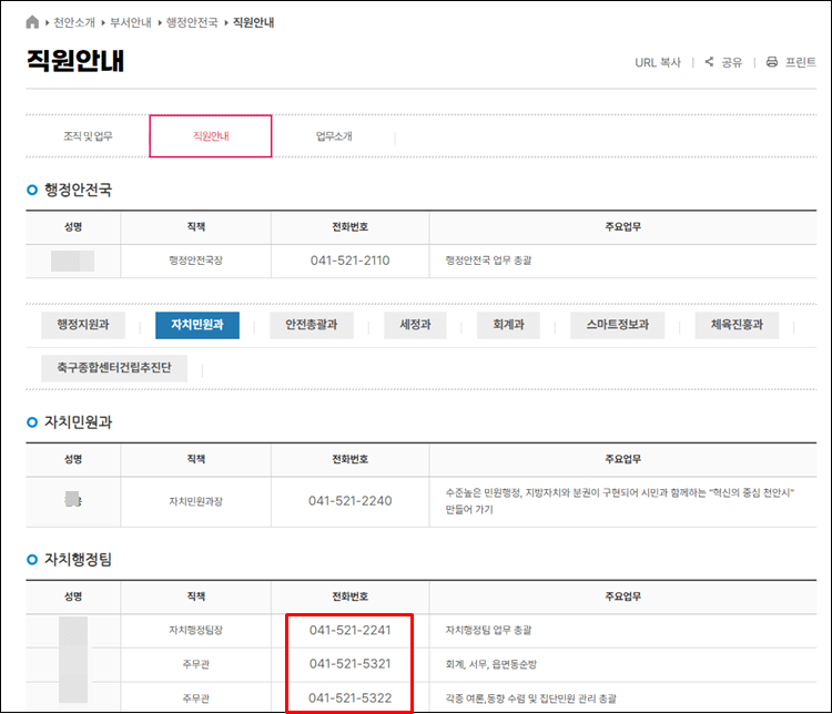 천안시청-전화번호