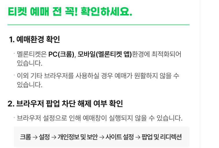티케팅 안내 1