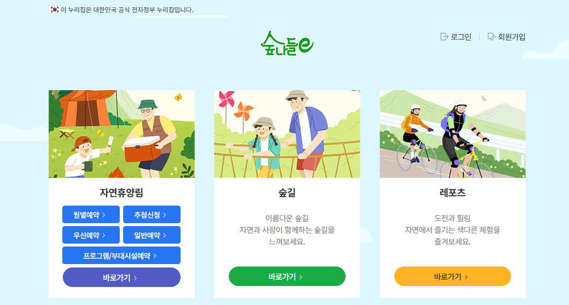 점봉산 곰배령 탐방예약