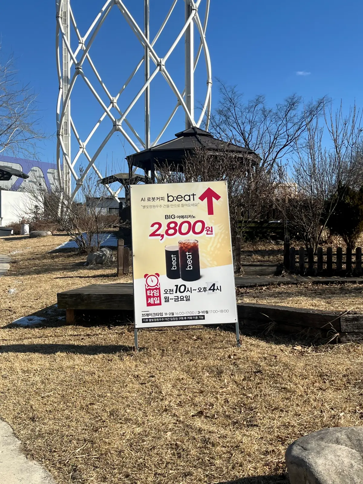 비트카페-별빛정원우주점-가는길