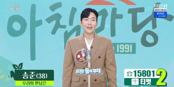 가수 송준이 &#39;아침마당&#39;에 출연했다. [사진=KBS 방송화면 캡처]