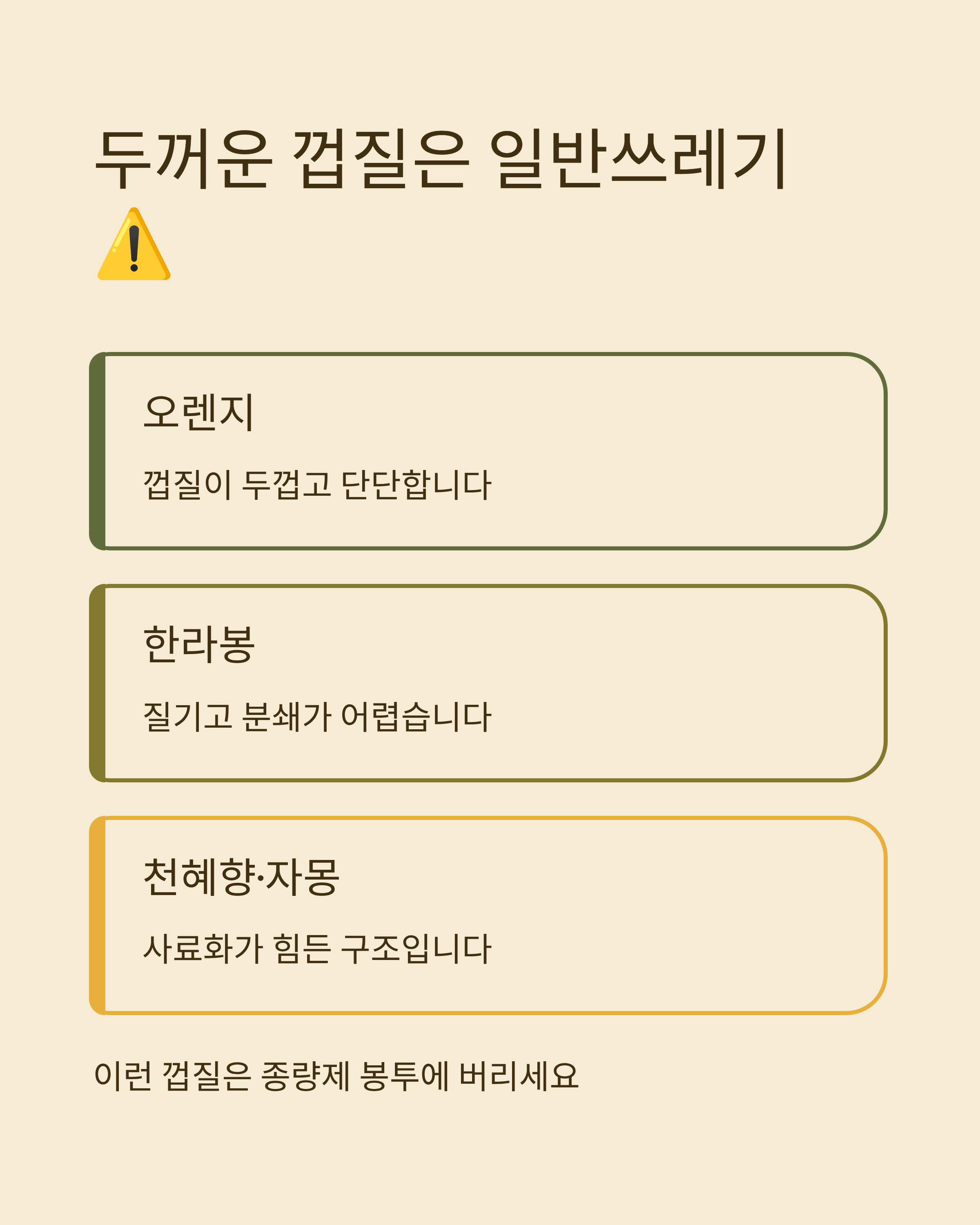 귤껍질 음식물쓰레기