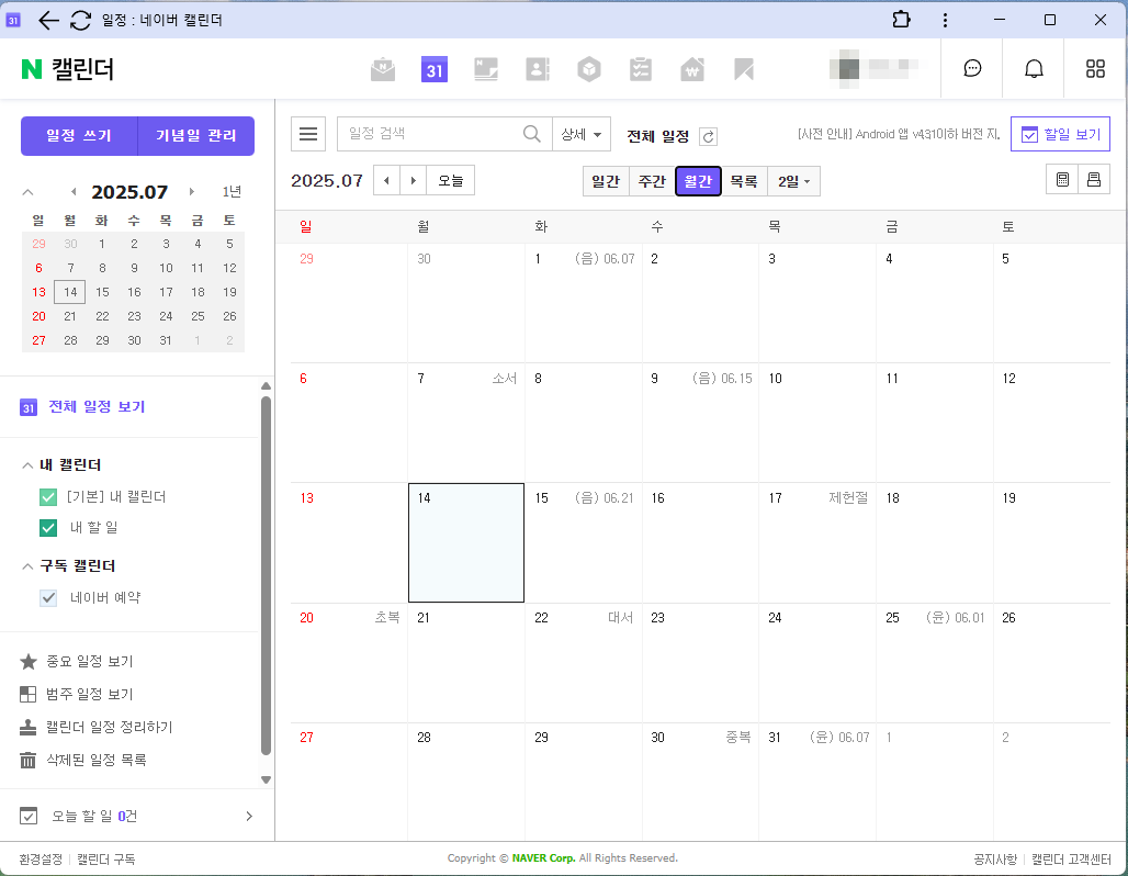네이버 캘린더(PC버전)
