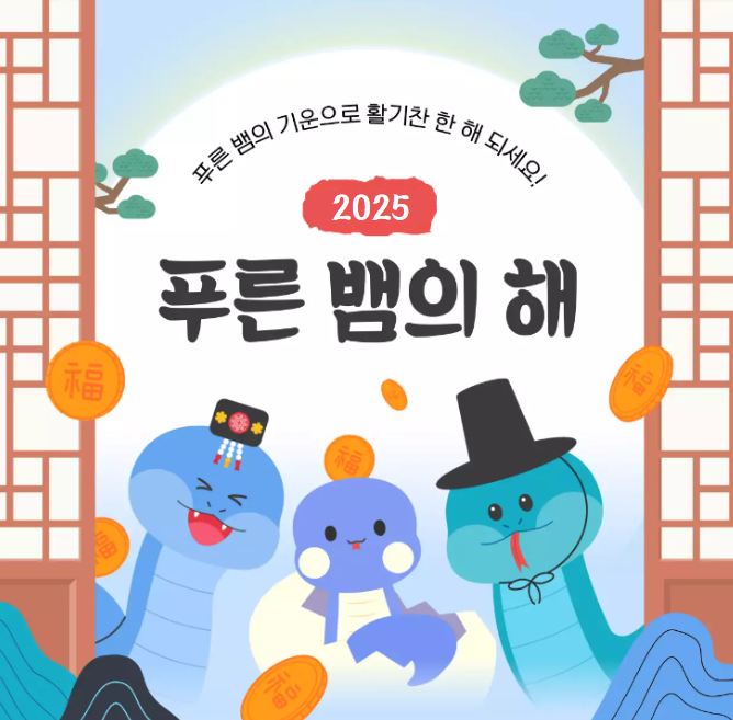 2025 새해 인사말 이미지 5