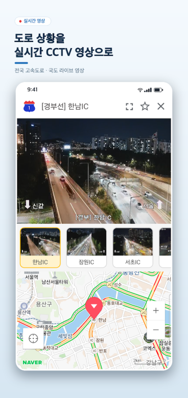 실시간 교통정보 CCTV, 고속도로 국도 교통정보
