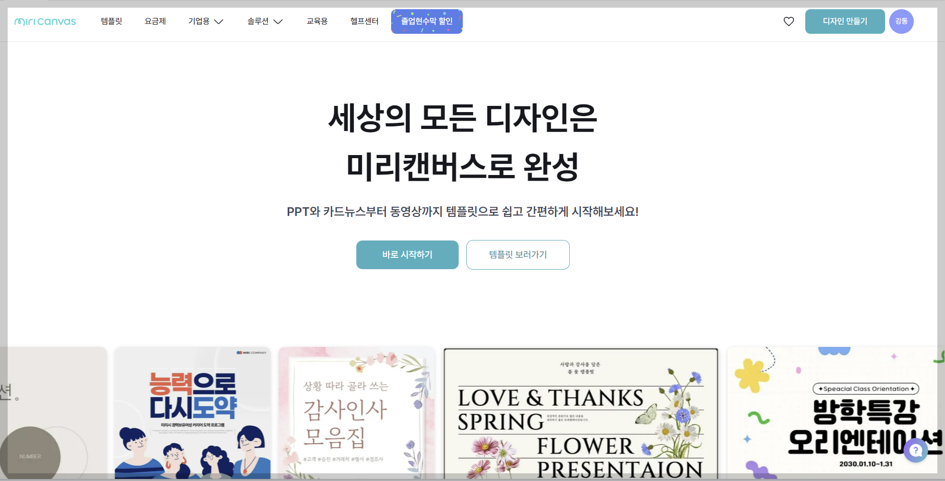 미리캔버스 홈페이지