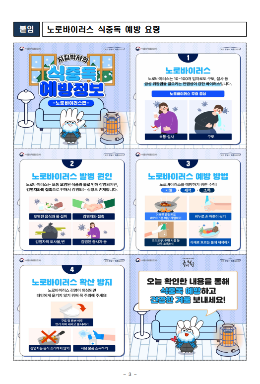 식중독 관련 보도자료