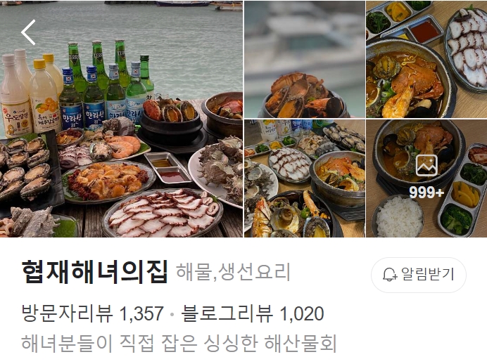 협재-해녀의집-썸네일