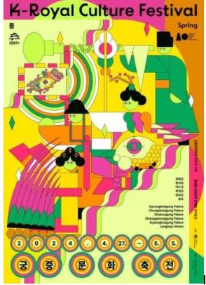 궁중문화축전(출처:궁중문화축전 보도자료)