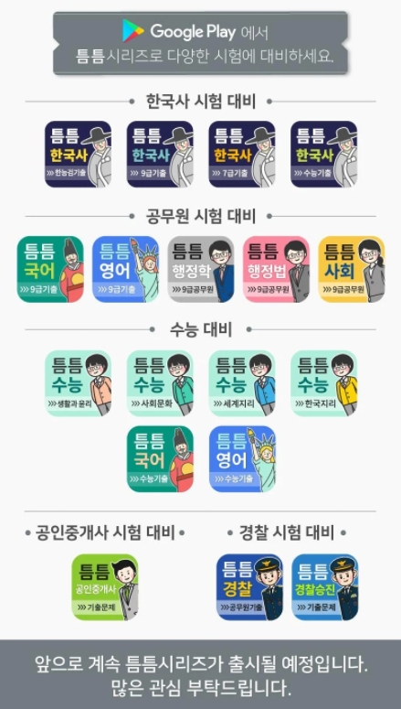 수능 한국사 요점정리 어플 / 공무원 기출문제-7 수능 한국사 요점정리 어플 / 공무원 기출문제-7
