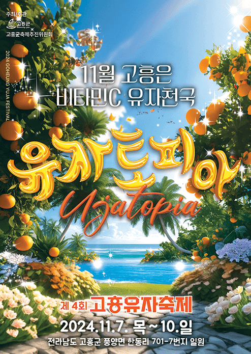 유자토피아 포스터