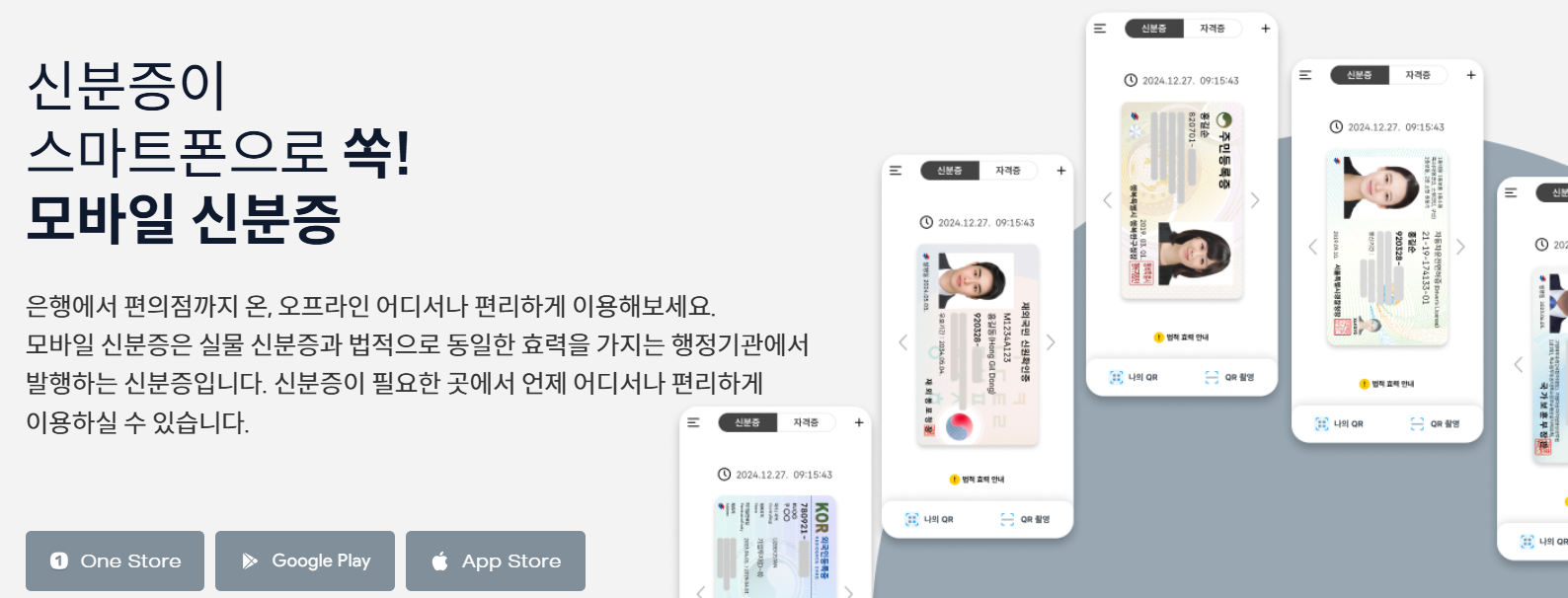 모바일-신분증-발급하기