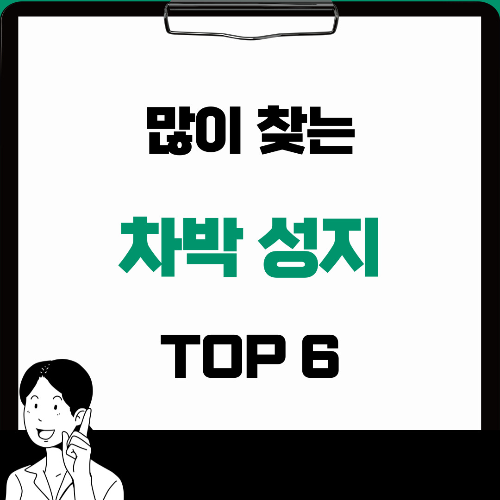 차박하기 좋은 곳