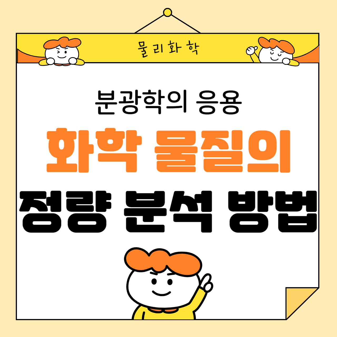 분광학의 응용: 화학 물질의 정량 분석 방법 완벽 가이드