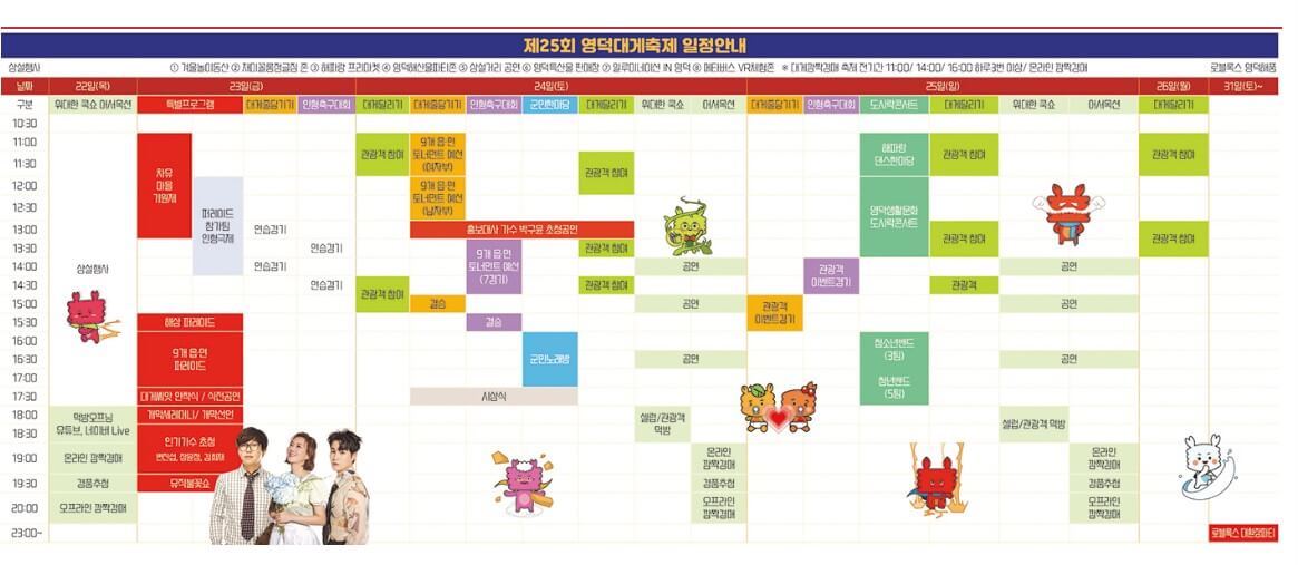 영덕대게축제 오프라인 정보, 해파랑공원, 온라인 프로그램과 오프라인 프로그램으로 진행합니다.