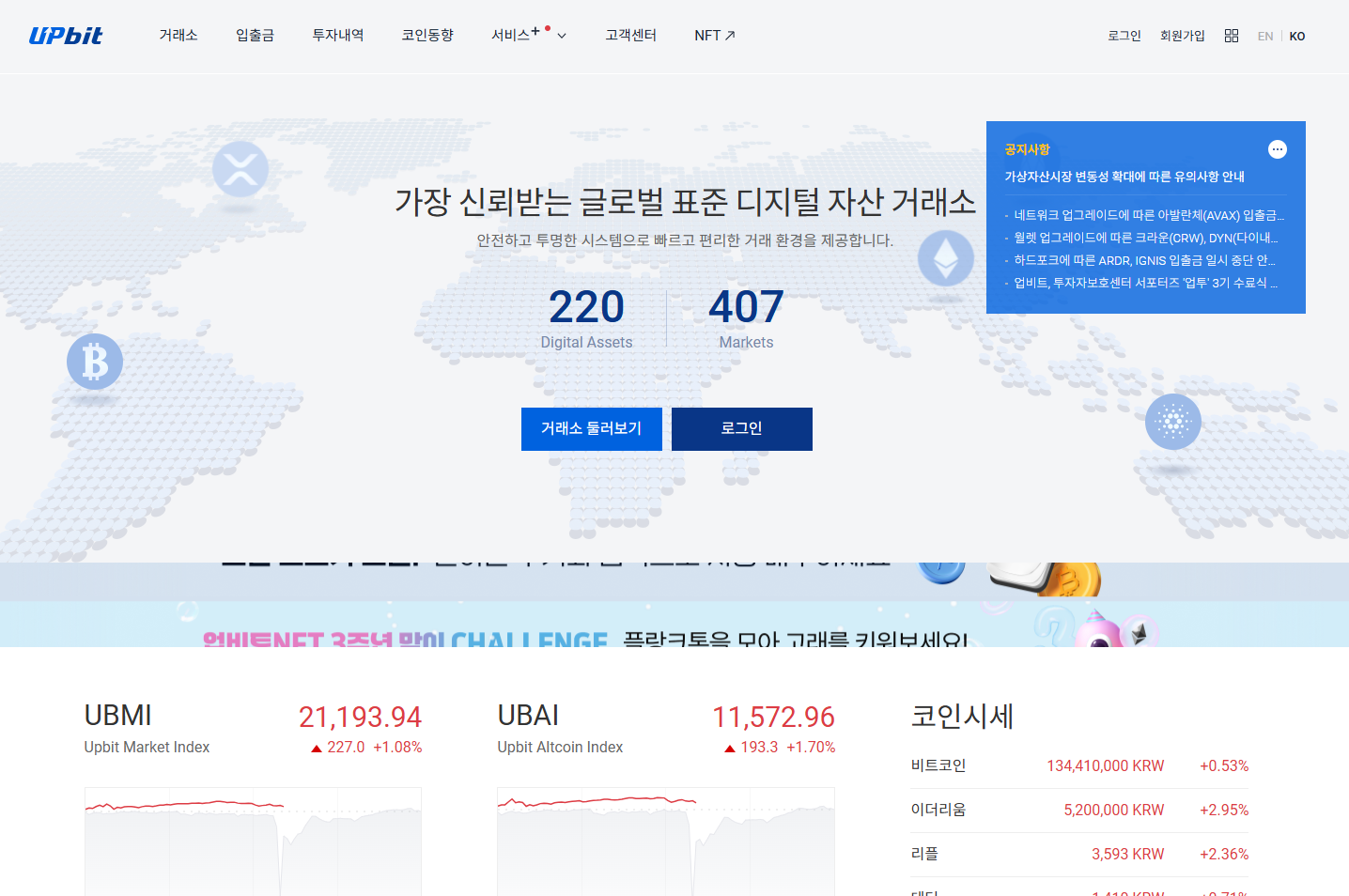 업비트 다운로드 및 설치