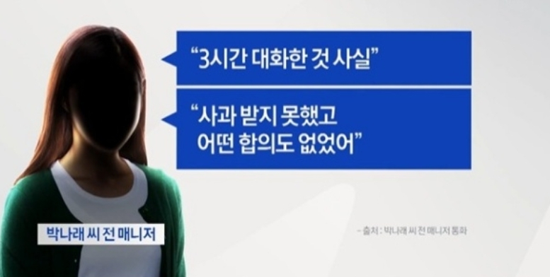 박나래 전 매니저 프로필