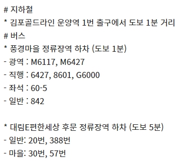 김포운양 CGV 가는 방법