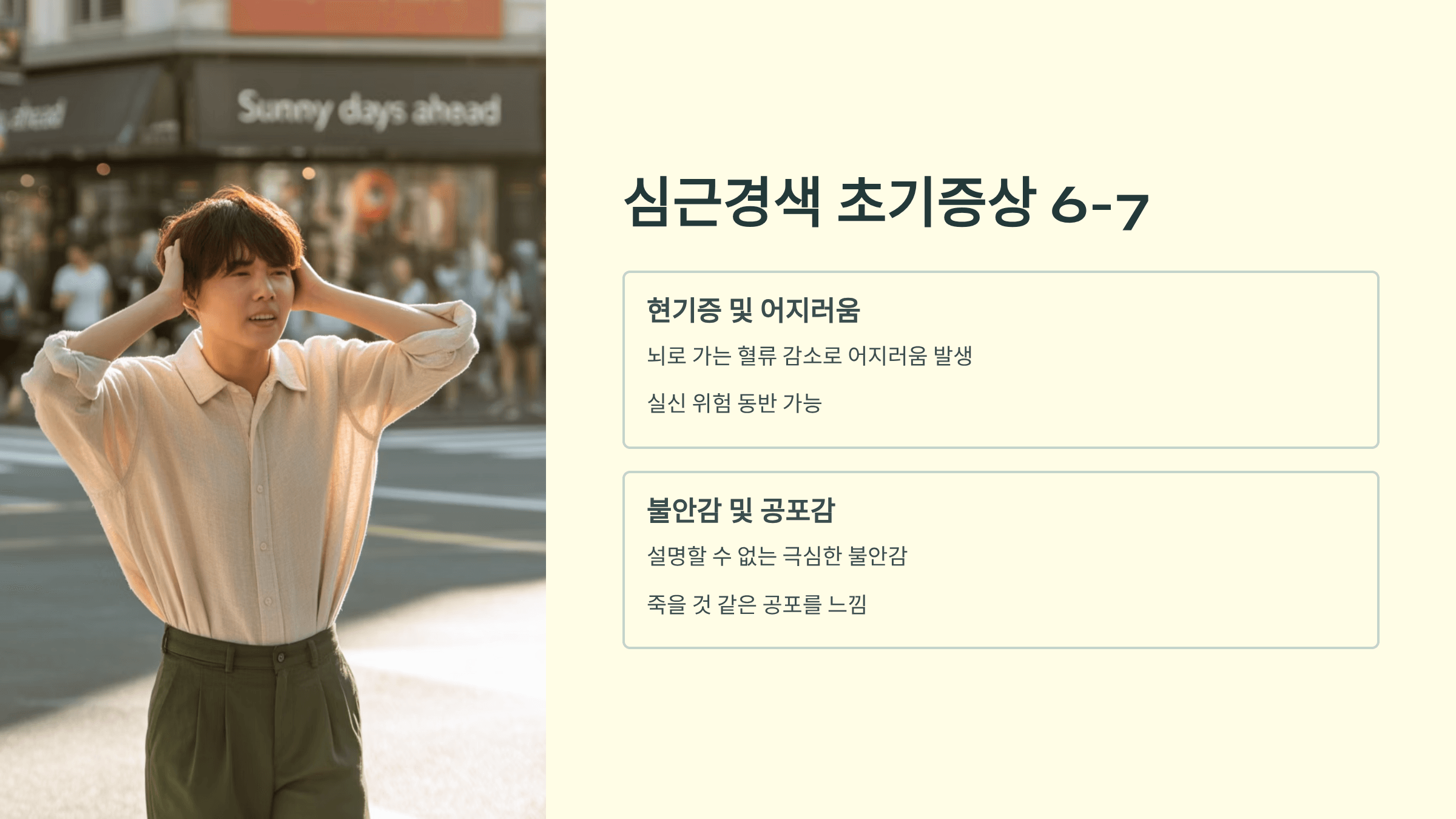 심근경색 초기증상 사진입니다.