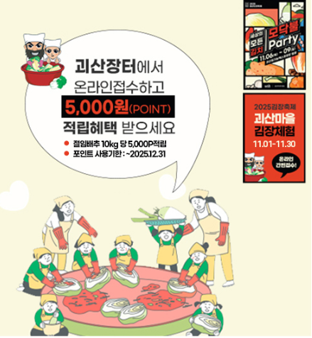 2025 김장체험 예약
