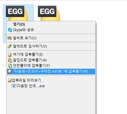 다음팟-인코더-설치파일