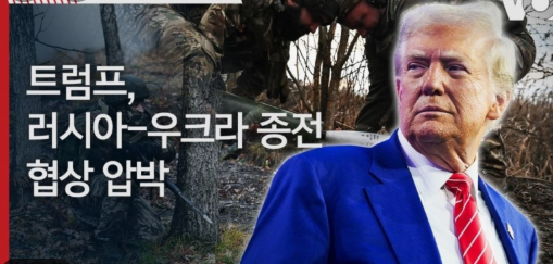 트럼프 종전협상 사진