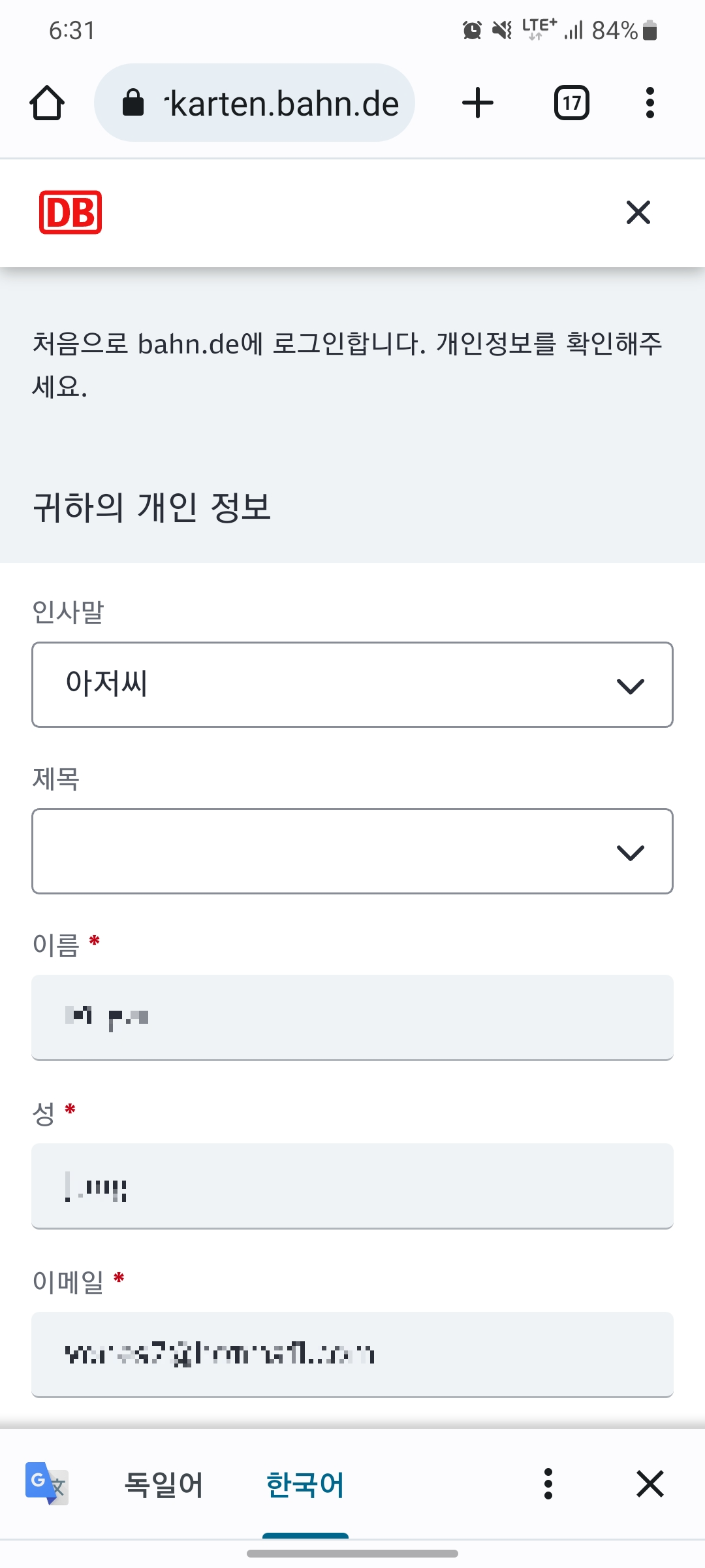 DB앱 개인정보 입력 화면