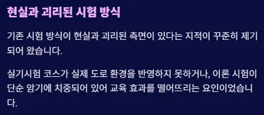 2025 운전면허 제도개편 - 현실과 괴리된 시험 방식
